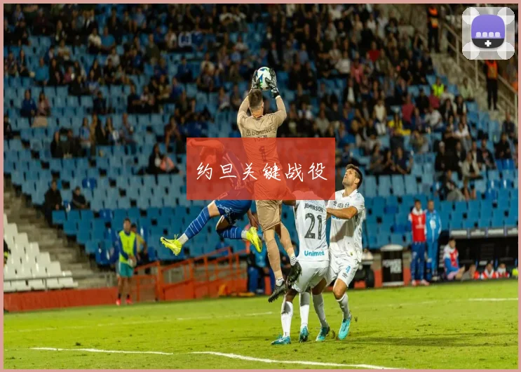 约旦关键战役