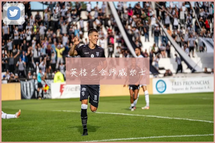 英格兰会师威尔士