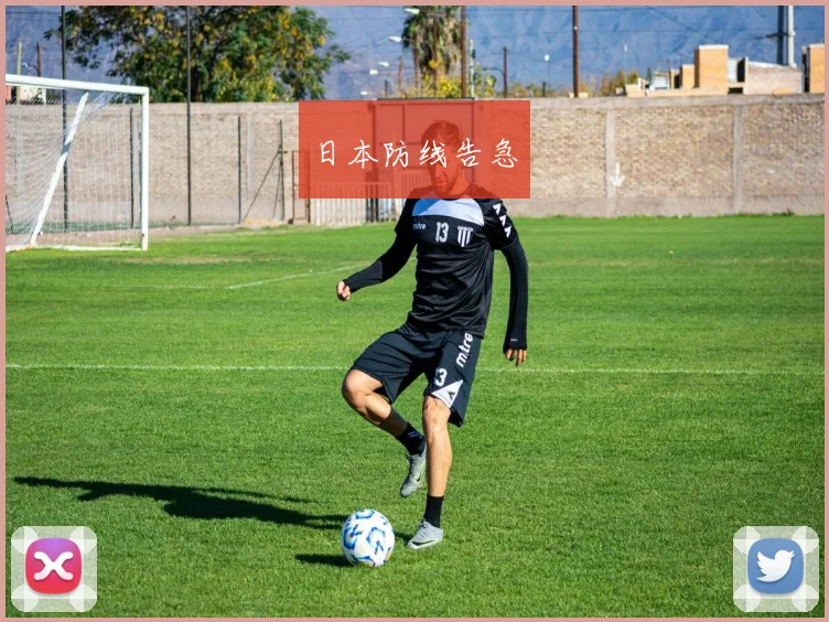 日本防线告急