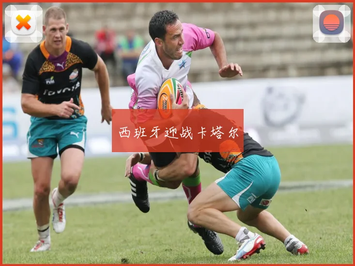 西班牙迎战卡塔尔