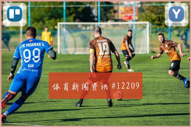 普利西奇对阵澳大利亚小组赛速度冲击攻防解读