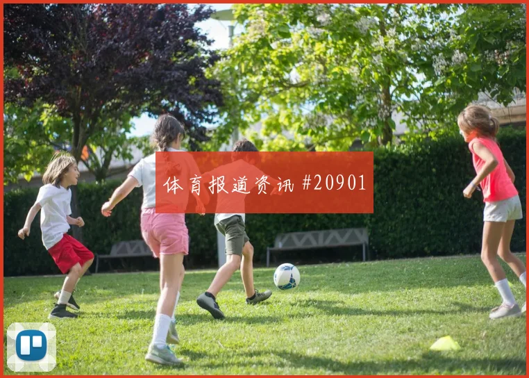 美因茨做客云达不莱梅，连续作战拼体能
